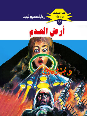 cover image of أرض العدم